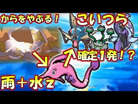 【ポケモン】雨サクラビスの＋からをやぶる＋水ｚでメガギャラカプレヒレナットレイ飛ぶってマジ？【ウルトラサン・ウルトラムーン】