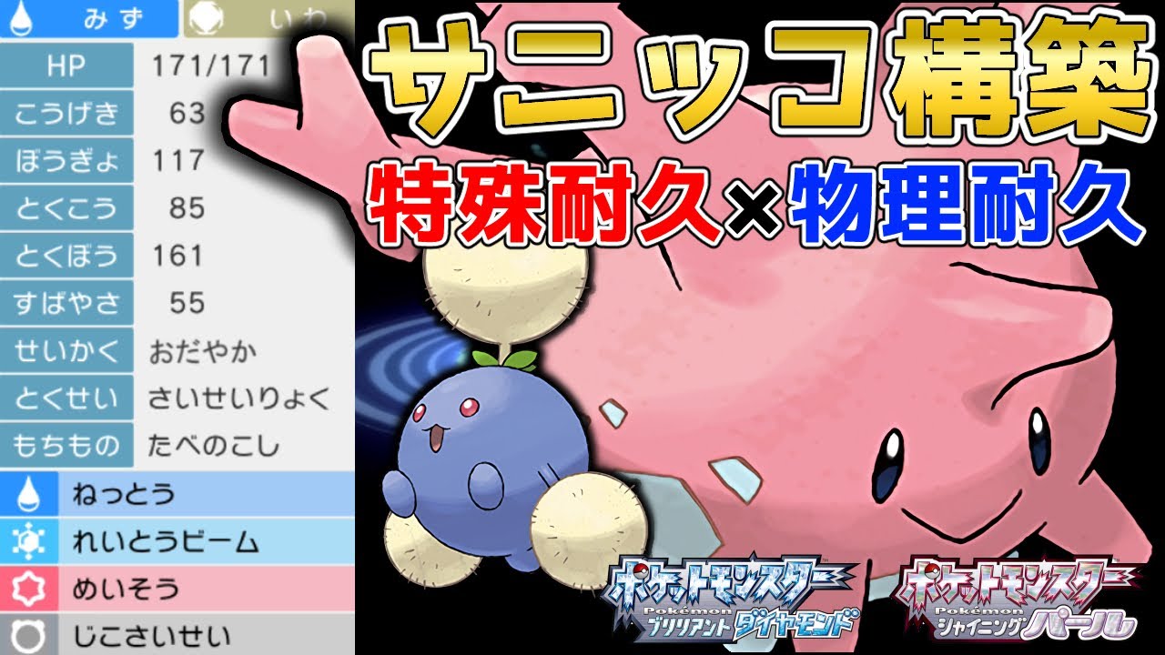 可愛い顔して憎い戦法！特殊受け『サニーゴ』を使って対戦！【ポケモンBDSP】【コロシアム】【No.103】