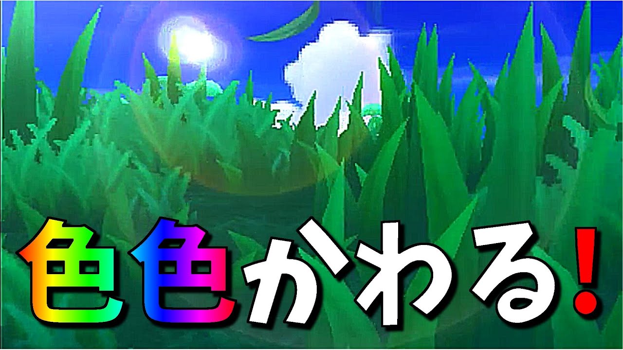 [ポケモン ウルトラサン・ムーン]（色違い）背景の色が変わるとともに色違いが現れた！（part172）[ポケットモンスターＵＳＭ]