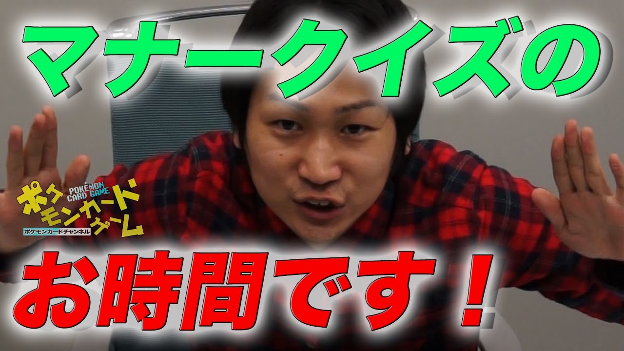 ポニータ石井のマナークイズ！
