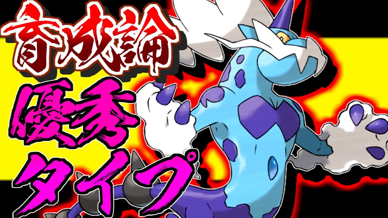 優秀タイプアタッカー！ボルトロス霊獣フォルム育成論対策！性格、技構築、戦い方、徹底解説！【ポケモン剣盾】【冠の雪原】