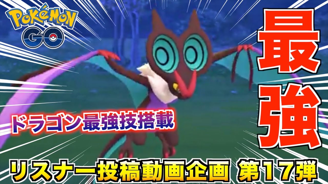 あの最強技を搭載してる『オンバーン』が強過ぎてビビったwwww【ポケモンGO】