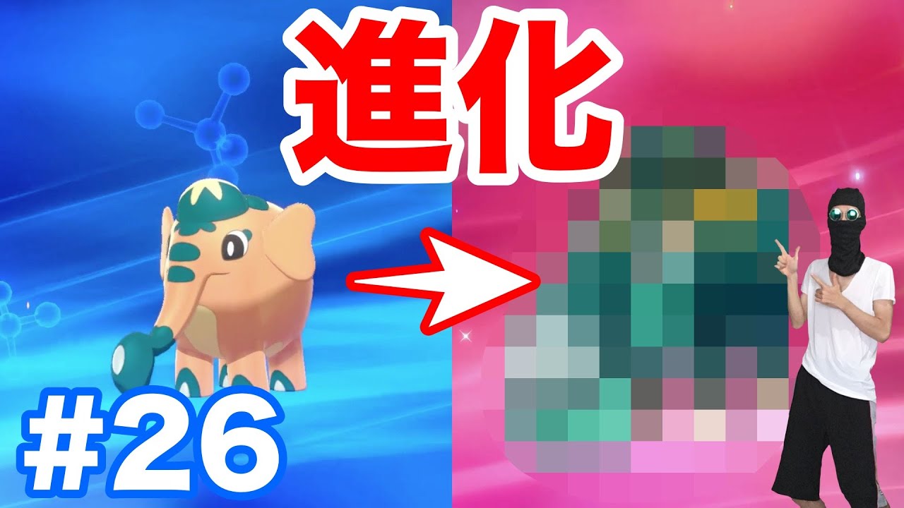 #26【ポケモンソード】ラテラルタウンで" ビート"とバトル！"ゾウドウ"が"ダイオウドウ"に進化！"トロッゴン"は"セキタンザン"に進化！【最新作の攻略実況プレイ】