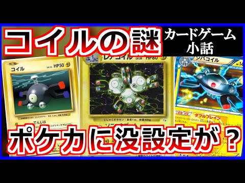 ポケモンカードに潜む『コイル』の謎 #shorts