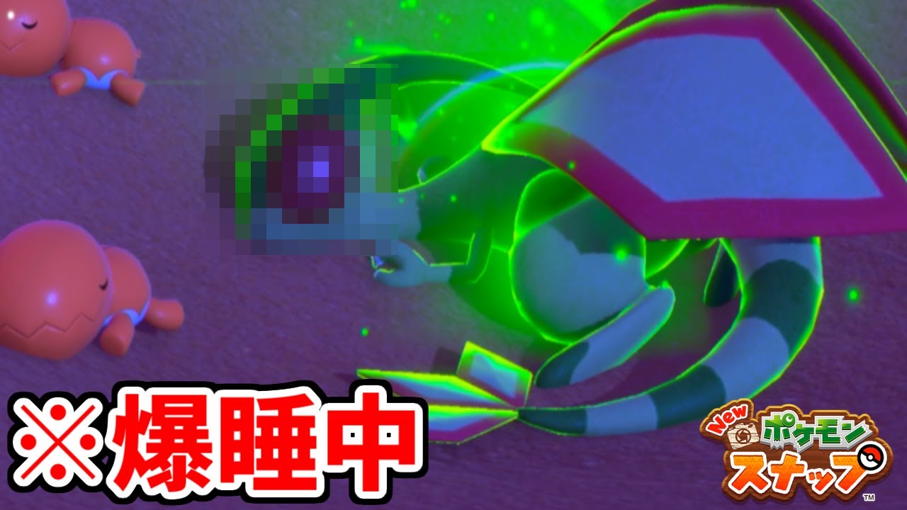 #3 フライゴンの寝顔ｗｗｗｗｗｗｗ 【New ポケモンスナップ】