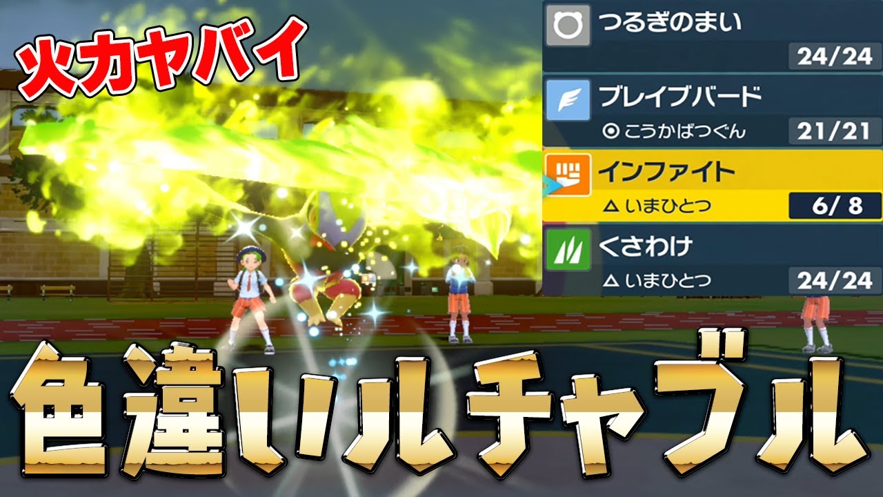 【色違い】全抜きエース『ルチャブル』が環境にぶっ刺さりすぎてヤバイ件。【ポケモンSV】