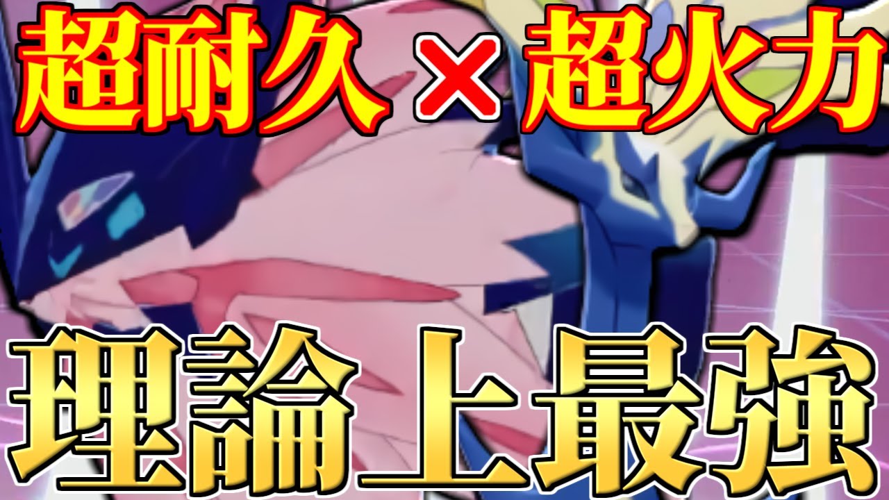 【激熱】※理論上全てのポケモンに勝てます。 お互いの弱点を克服した『日食ネクロズマ』×『ゼルネアス』倒せるポケモンいないだろｗｗｗ【ポケモン剣盾】