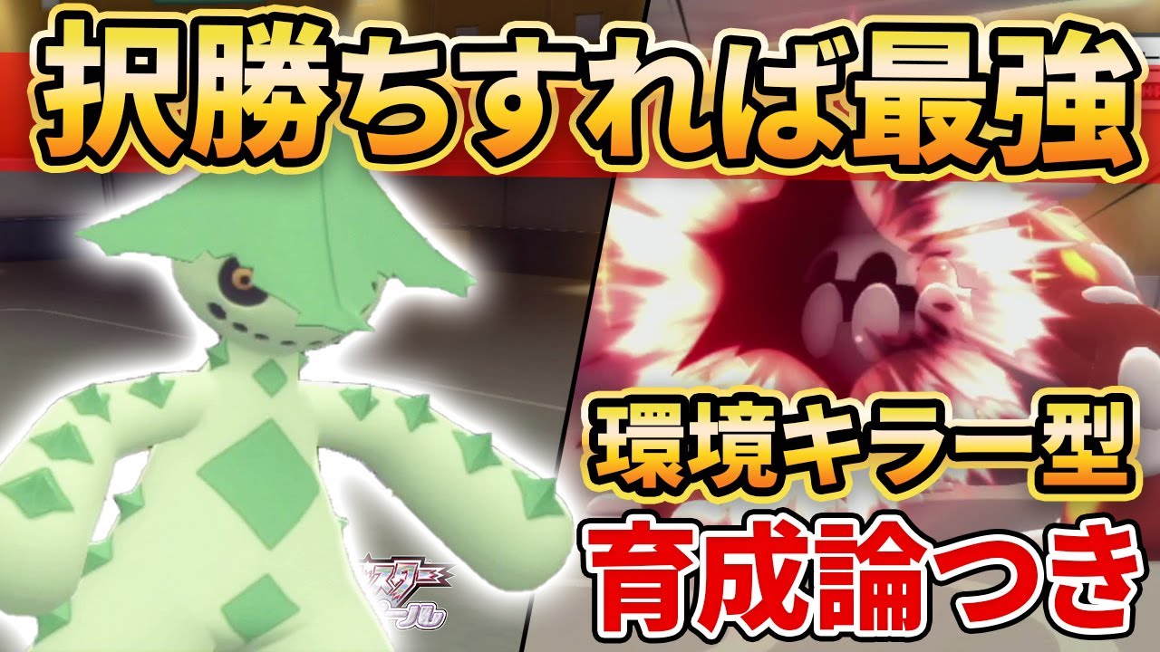 【ダイパリメイク】択勝ち生産機”ノクタス”は使いこなせればダイパ環境で大活躍できます【ポケモンBDSP】(育成論付き)
