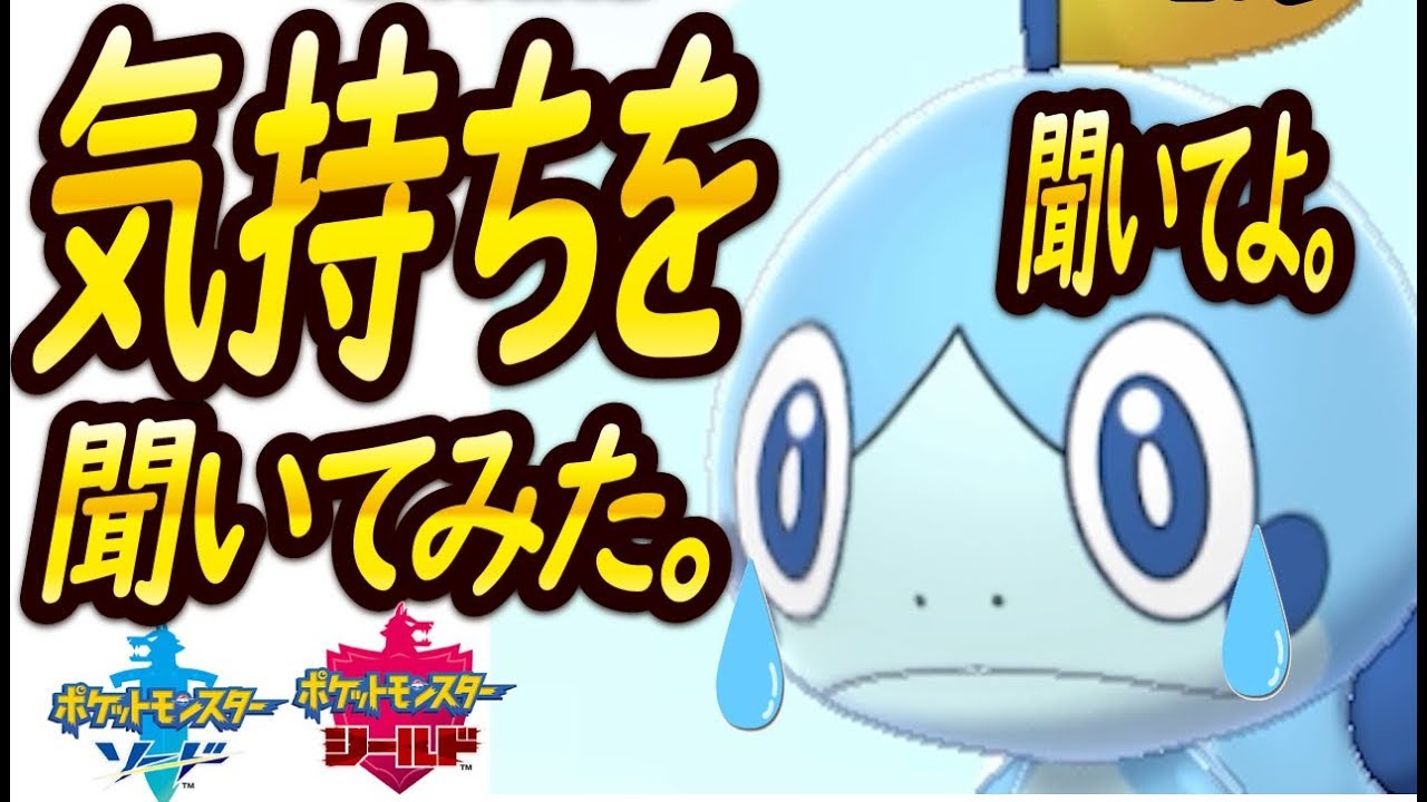 【ポケモン剣盾】メッソンの心の叫びを聞いてみた！【ポケットモンスターシールド】