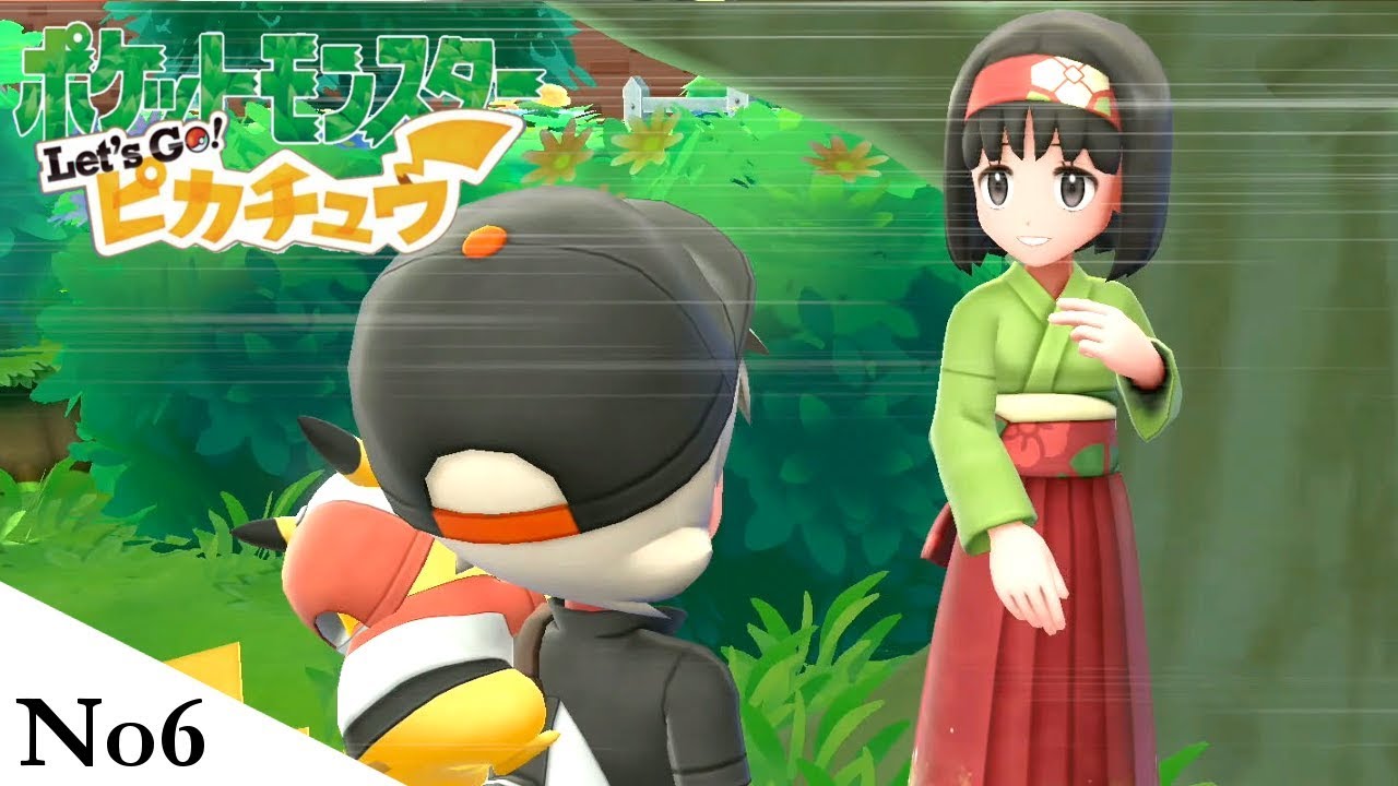 クサイハナをいい匂いだと言う変態が現れた! 【ポケットモンスター Lets Go!ピカチュウ】#6