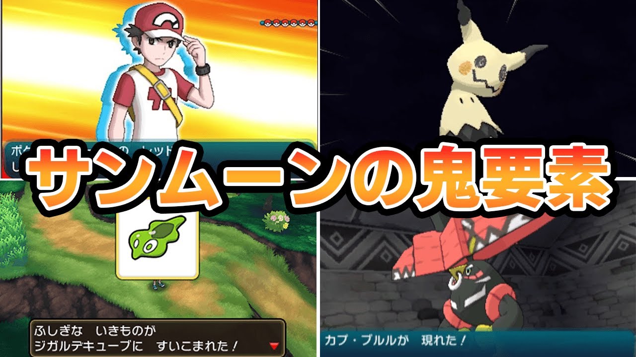 【ポケモンSM】サン・ムーンの攻略がキツすぎた要素TOP9