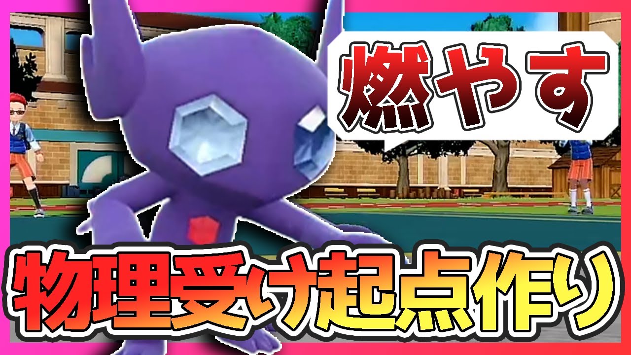 【ポケモンSV】物理アタッカー涙目‼受けて起点を作るヤミラミ!!