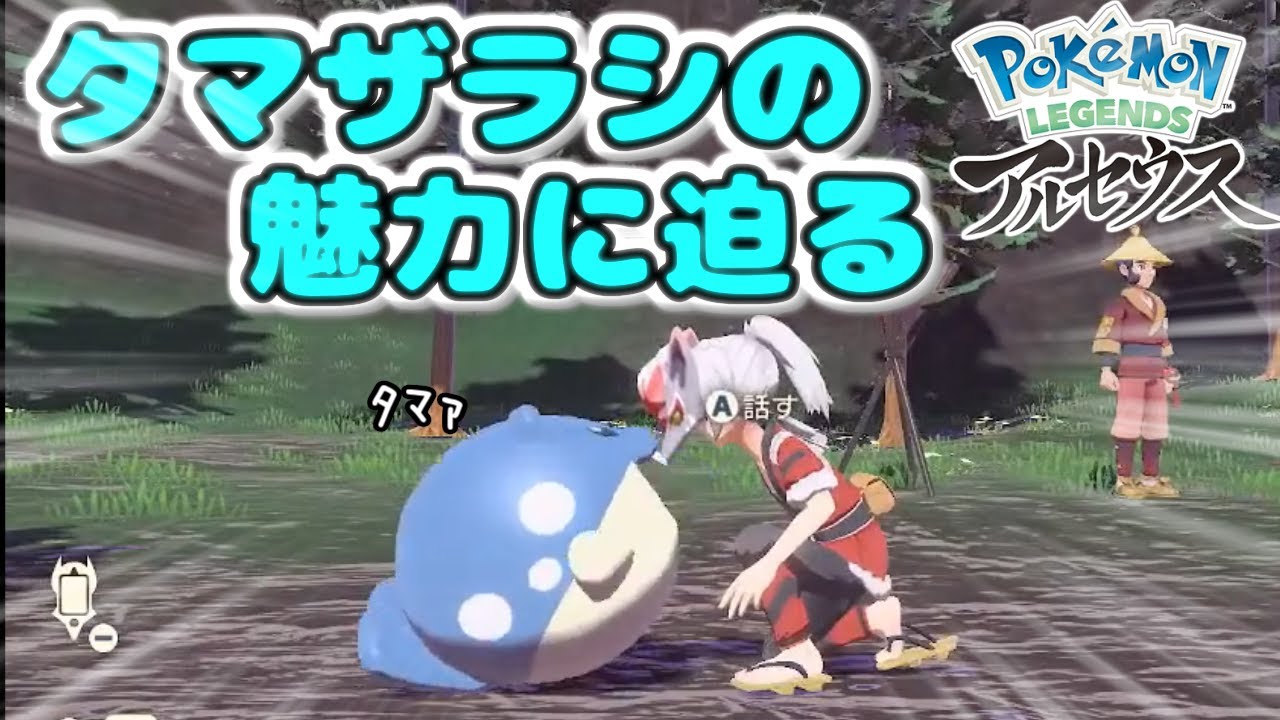 タマザラシを愛してやまない男、出会って即狂う【ごまちゃん切りぬき】