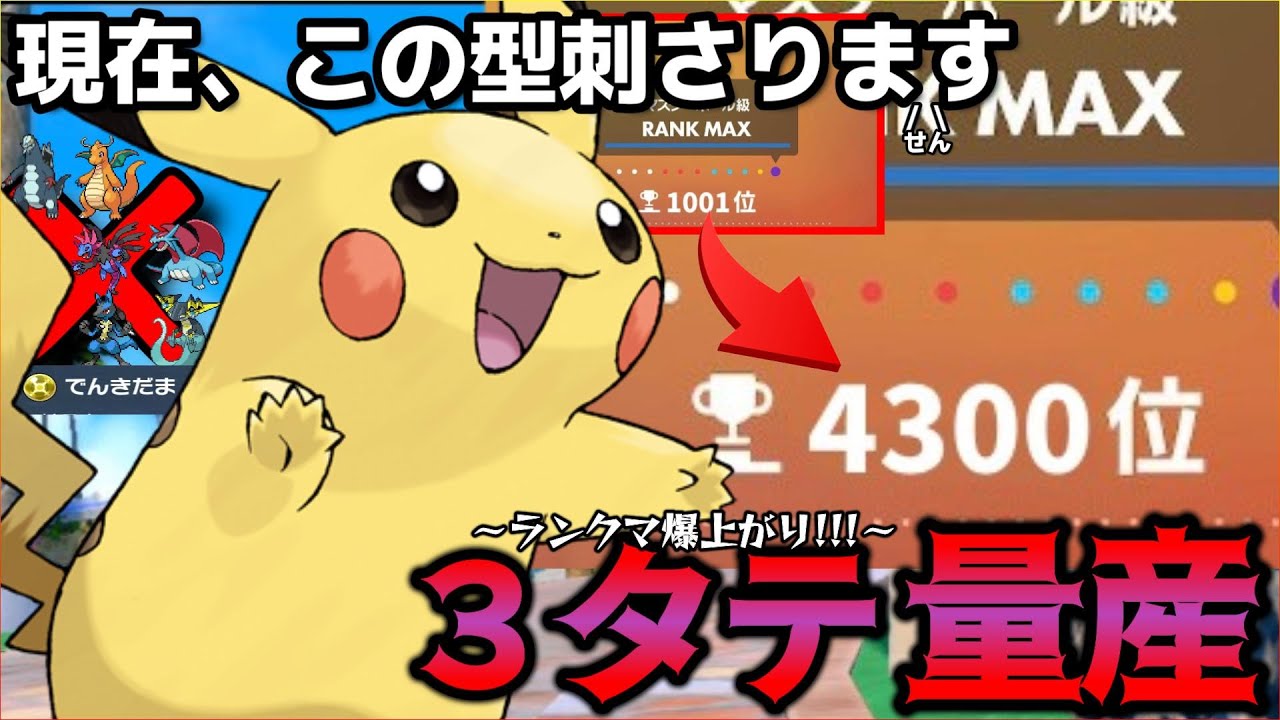 【ポケモンSV】使用率0％の”C特化ピカチュウ”が強すぎて現環境トップのカイリュウ、ガブリアスなどに3タテされまくってヤバいww【ネタ】【ふしぎなおくりもの産】