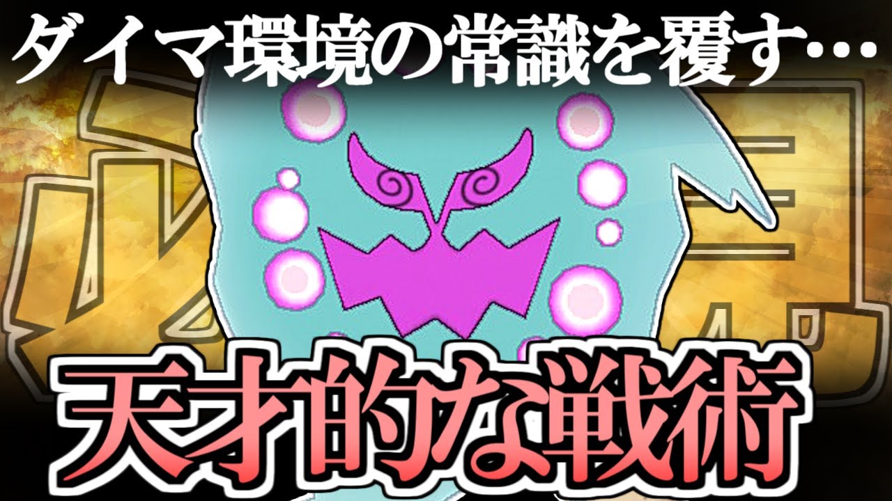 "今、環境に刺さる…"予測不可能な動きで翻弄する色違いミカルゲが強すぎる！【ポケモン剣盾】【ゆっくり実況】