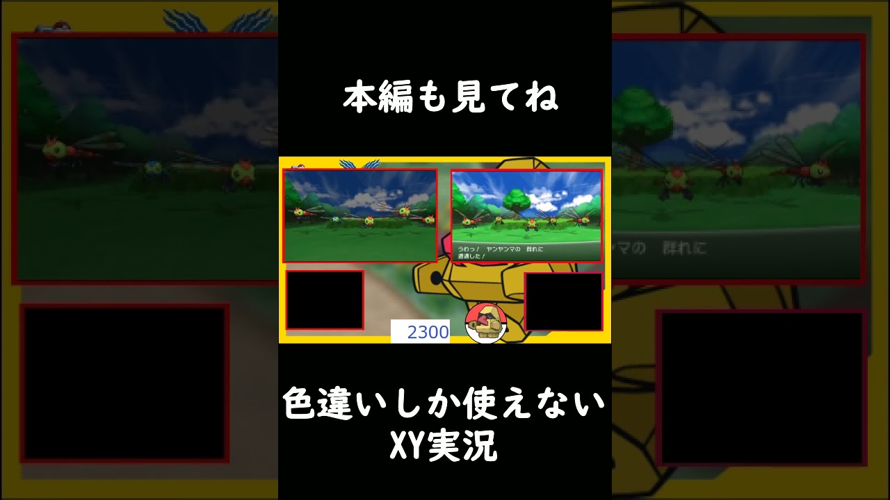 ヤンヤンマの色違いを出して発狂する男　【ポケモンXY】
