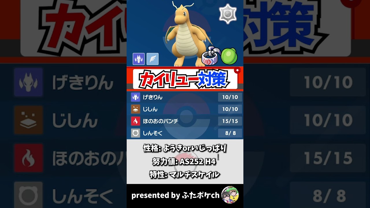 【対策】対面最強ノーマルカイリュー！型と対策ポケモンを一挙紹介！【ポケモンSV/スカバイ】
