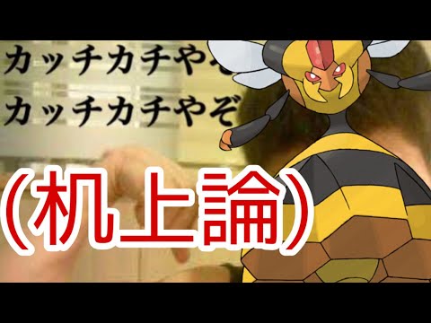 【机上論最強】ビークイン、最強技覚えてます・・・！