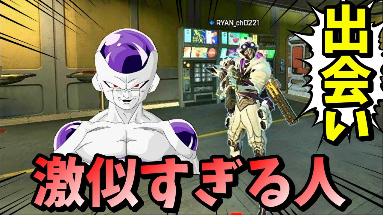 【APEX】フリーザとマッチング！？激似すぎたのでいじりまくった結果ｗｗｗｗｗ【LEGENDS】【エイペックスレジェンズ】