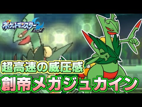 【ポケモンSM】メガジュカインが怖がられすぎて攻撃する前に降参されまくったｗｗｗ Pokemon Sun and Moon Rating Battle
