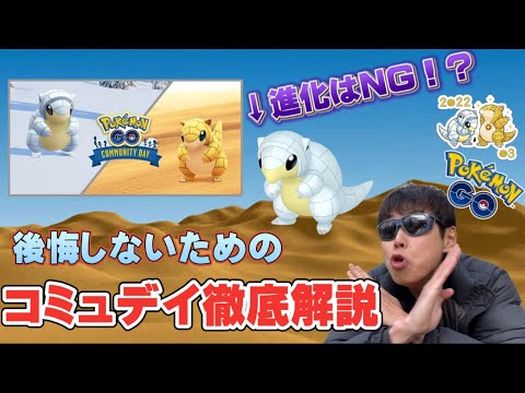 ○○なAサンドは進化させちゃダメ！サンド、アローラサンドのコミュニティデイ徹底解説【ポケモンGO】
