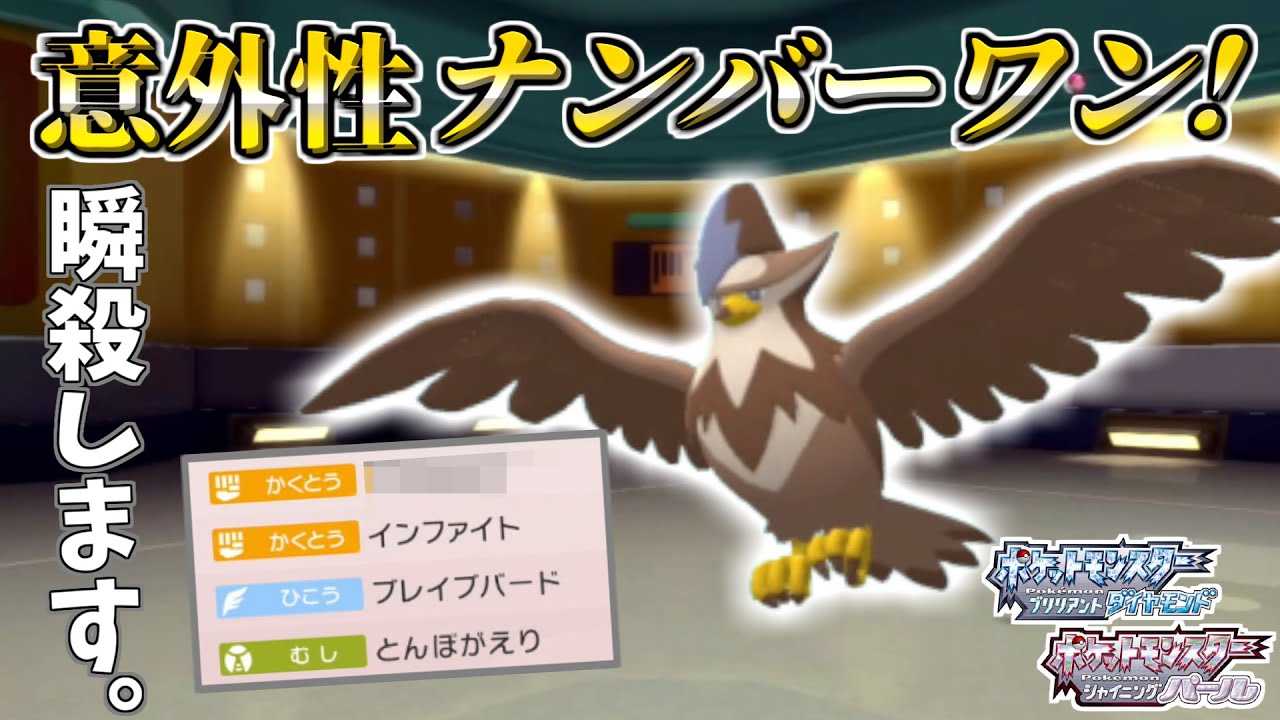 【BDSP対戦】ムクホークに"ある技"を搭載するとバトルが速攻終わりますww