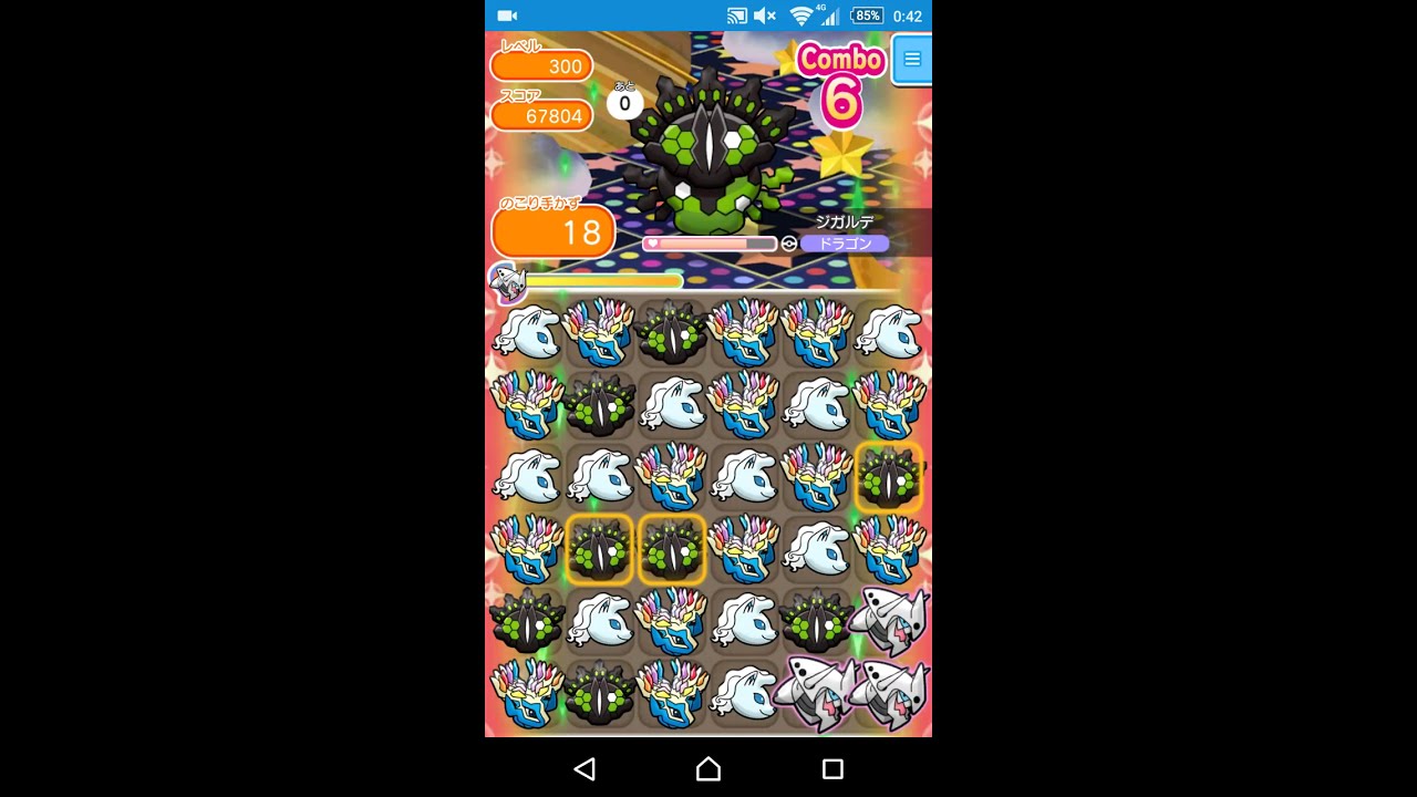 【ポケとる】ジガルデ(50%フォルム) レベル300（パズルポケモン‐1無し）(2018.11)