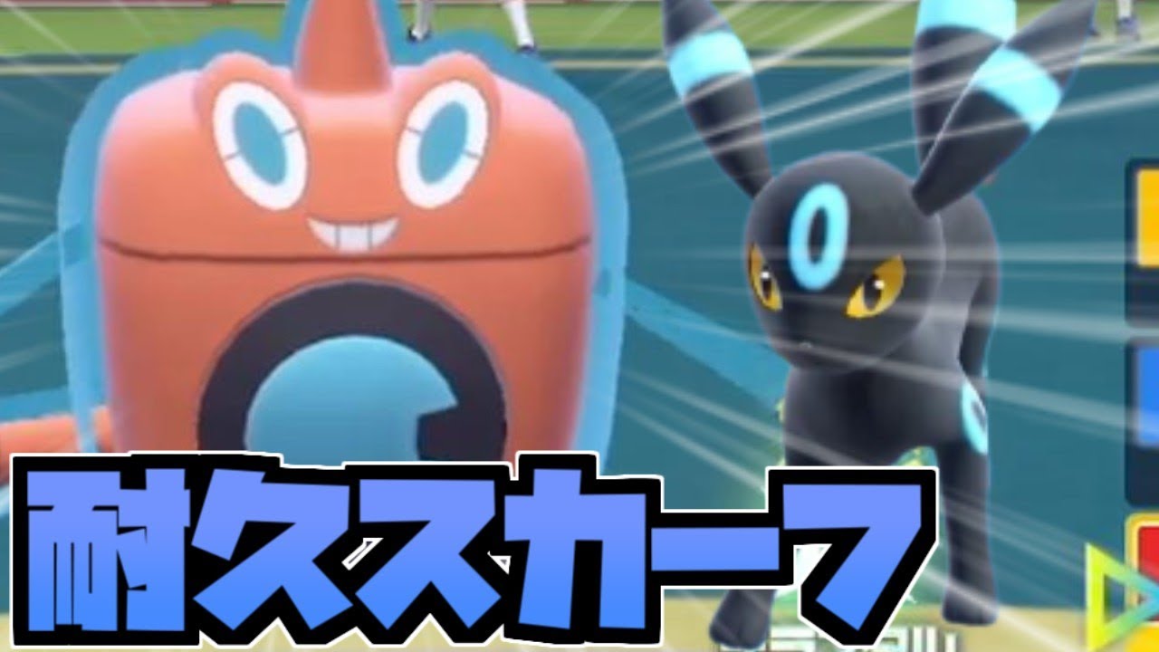 耐久に振ったスカーフ水ロトムが強い！ブラッキーのお供に！【ポケモンスカーレット・バイオレット/SV】