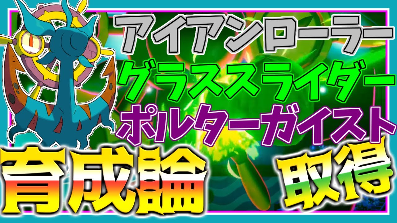 ダダリン育成論対策！性格、技構築、戦い方、徹底解説！新教え技で超強化！【ポケモン育成論】【ポケモン剣盾】
