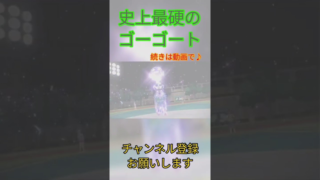 最も硬いゴーゴート #ゴーゴート #あずみ #スカーレット #バイオレット #ポケットモンスター #ランクマッチ #任天堂ゲーム配信