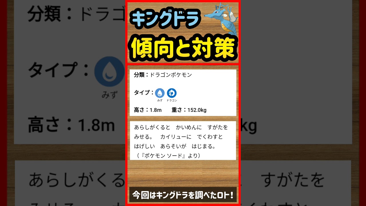 キングドラ傾向と対策【ポケモンGO】　#Shorts