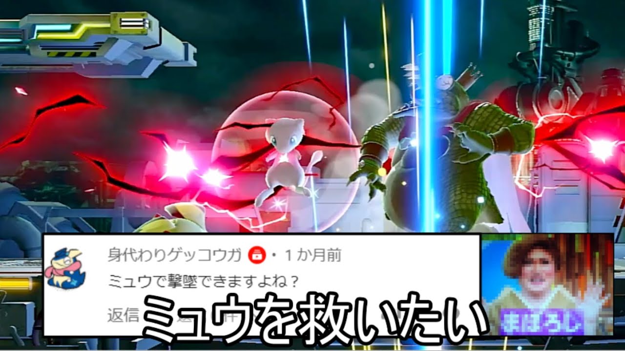 ミュウで撃墜するクソムーブ紹介【スマブラSP】