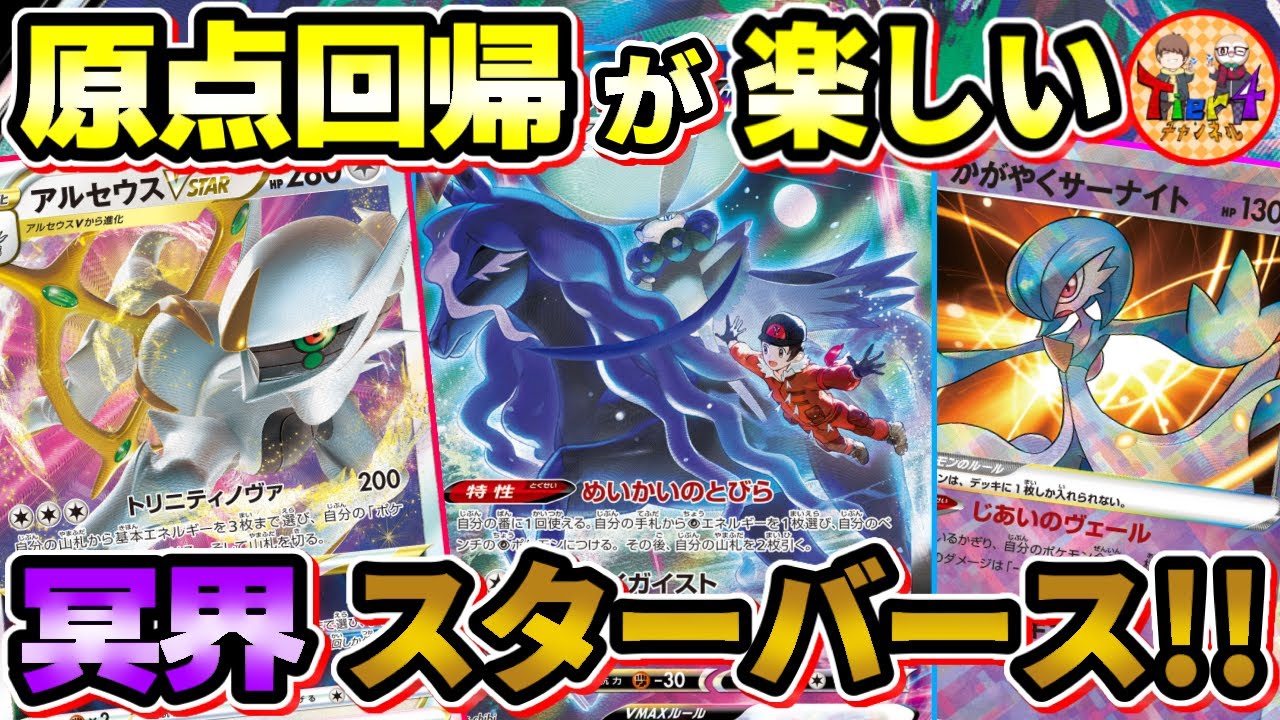 【ポケカ/対戦】久々のりょうVSナスカ！アルセウスこくばバドレックスVMAXの楽しさをお伝えしたい【ポケモンカード/Tier4チャンネル】