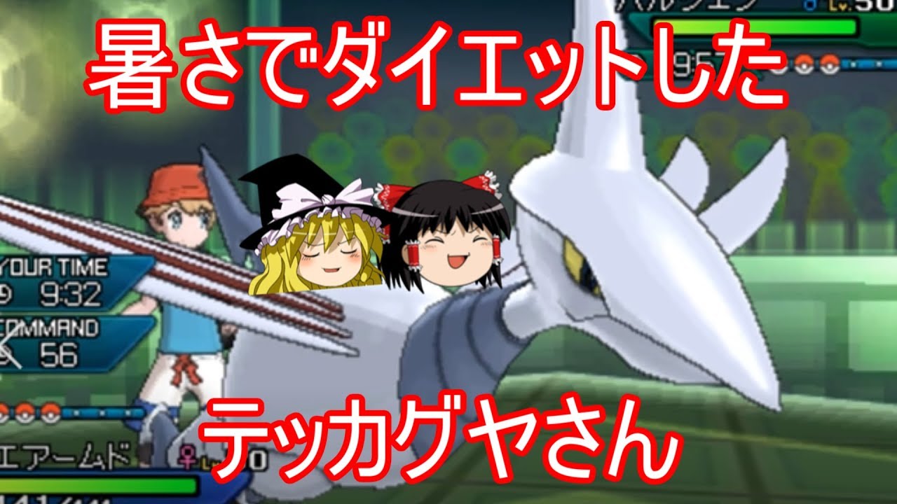 【ポケモンUSUM】暑さでダイエットしたUBたち【ゆっくり実況】