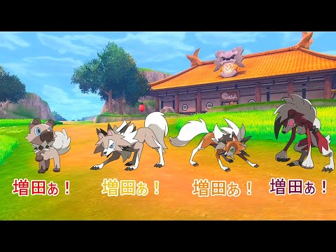 【不遇コント】夜のルガルガン