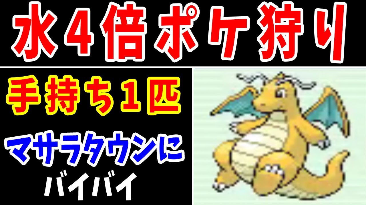 【検証】カイリューに進化！手持ち1匹から何時間かかる？【ゆっくり実況】【ポケモンFRLG】