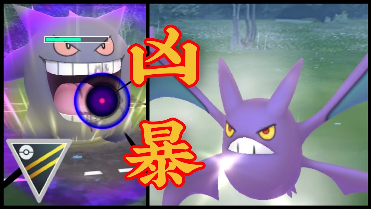 【GOバトルリーグ】クロバット軸の超凶悪な構築が爆誕！起点を作ったゲンガーがもう止まらない！【ハイパーリーグ】