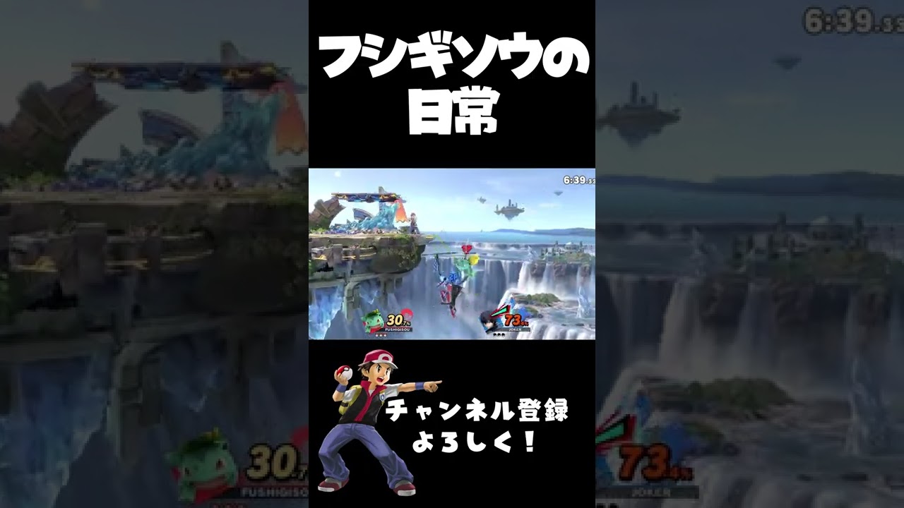 フシギソウの日常 #Shorts