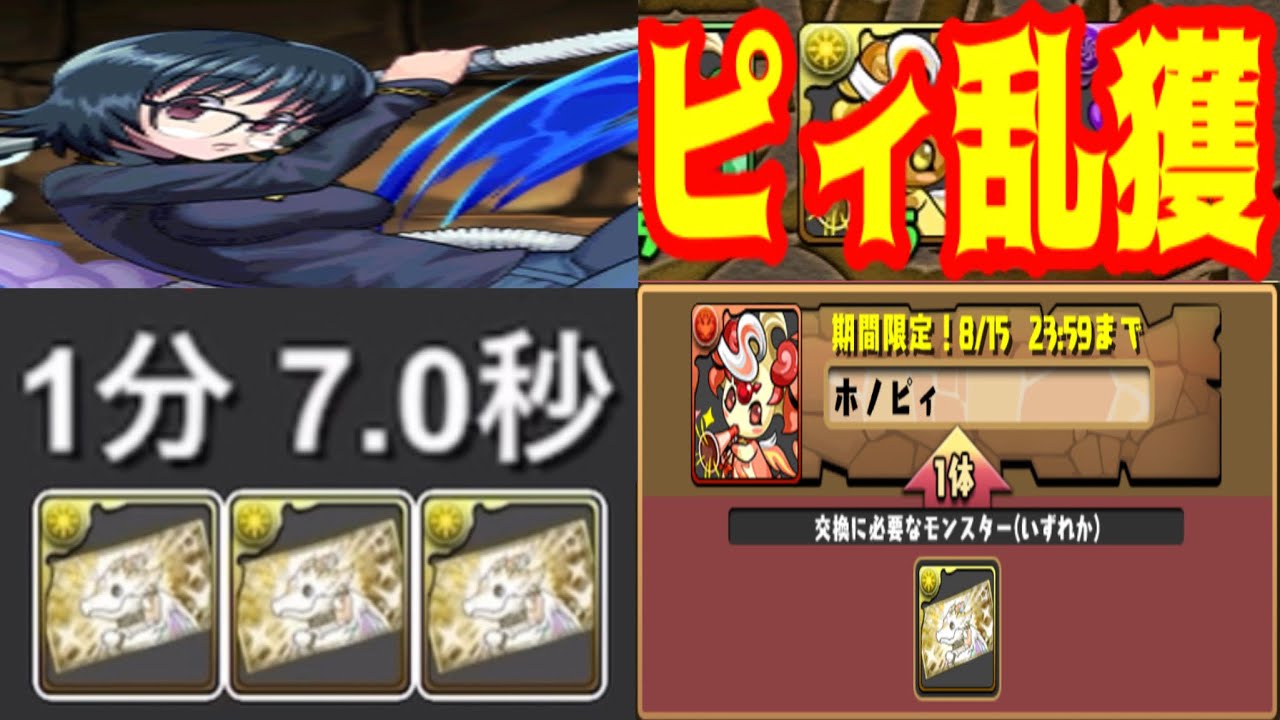 ピィ乱獲爆速シズク編成がエグい【パズドラ 神器龍】