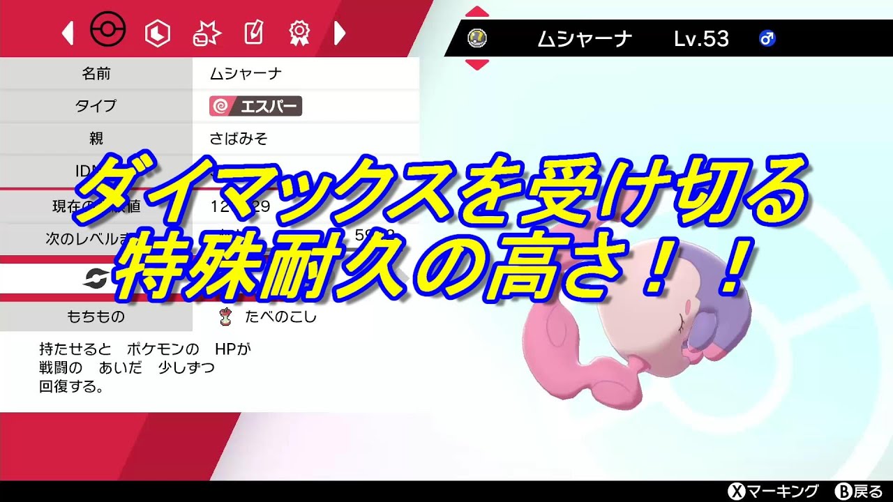 回復,攻撃,防御,全てを器用にこなすムシャーナ