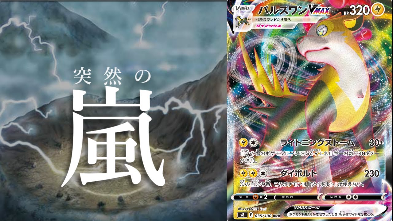 【ポケカ】とーしんのPTCGO対戦記No.182【パルスワンVMAX】