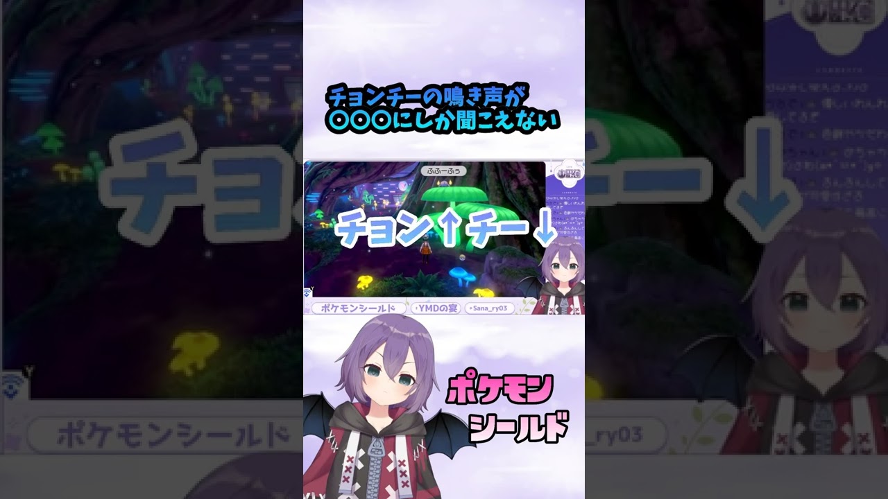 【ポケモンシールド】チョンチーの鳴き声がどうしても別のものに聞こえてしまう(*'ω'*)【方言Vtuber】 #shorts
