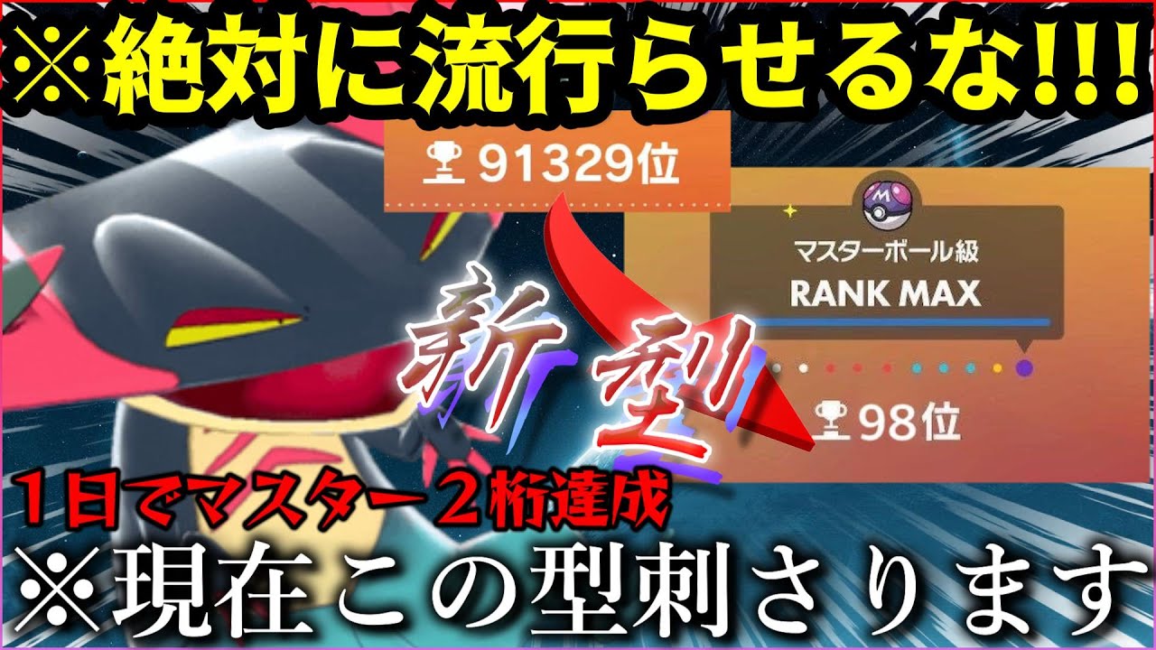 【ポケモンSV】視聴者から送られてきた”最新型ドラパルト”が強すぎてランクが三桁まで跳ね上がったww【ランクマ】【環境破壊】