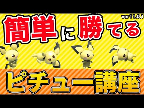 全一ピチュー使いが教える今夜勝ちたいオンラインピチューの使い方【スマブラSP】