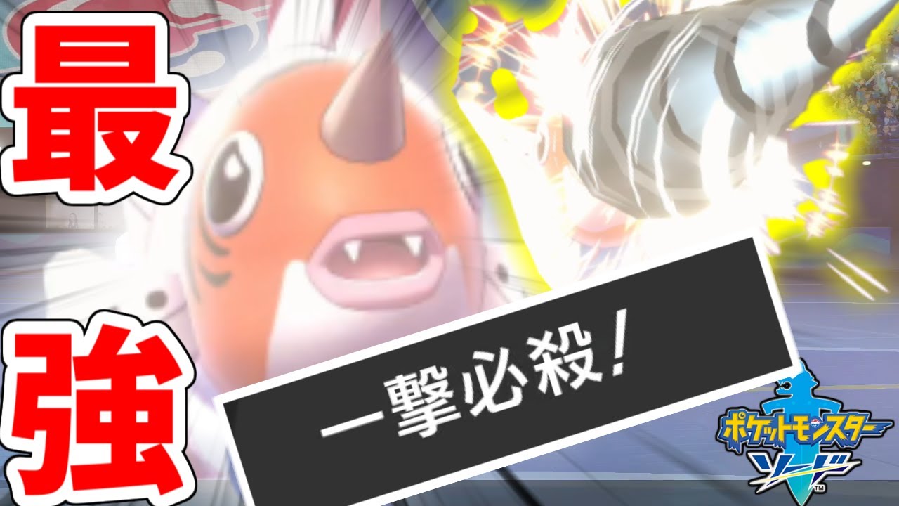 【ポケモン剣盾】今話題のアズマオウが強すぎｗｗｗｗｗｗｗ【鎧の孤島】
