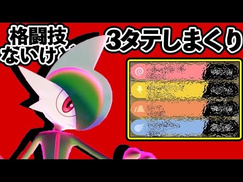 自信作できました！『全抜き型エルレイド』に格闘技はいらんかったんや…！【ポケモン剣盾】