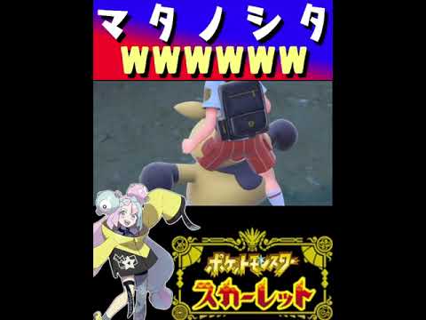 【ポケモンSV】　特殊個体?股の下のマクノシタ…　おたち#はいしん　切り抜き　ポケモン編　#おたショート　#shorts
