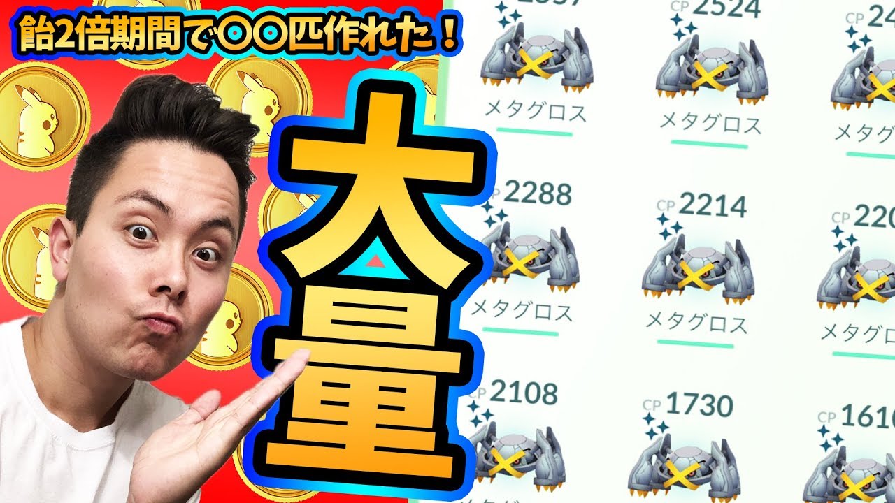 ポケモンGO！ダンバル色違い出すぎ！！色違いメタグロス〇〇匹作れた！【PokemonGO】