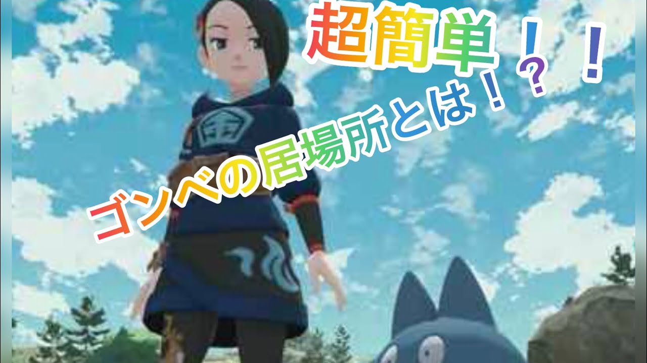 超簡単！レアポケモン！ゴンベ登場！