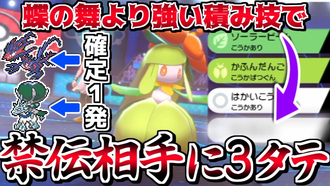 蝶の舞より強いかもしれないドレディアの積み技で禁伝を狩る！【ポケモン剣盾】【ゆっくり実況】